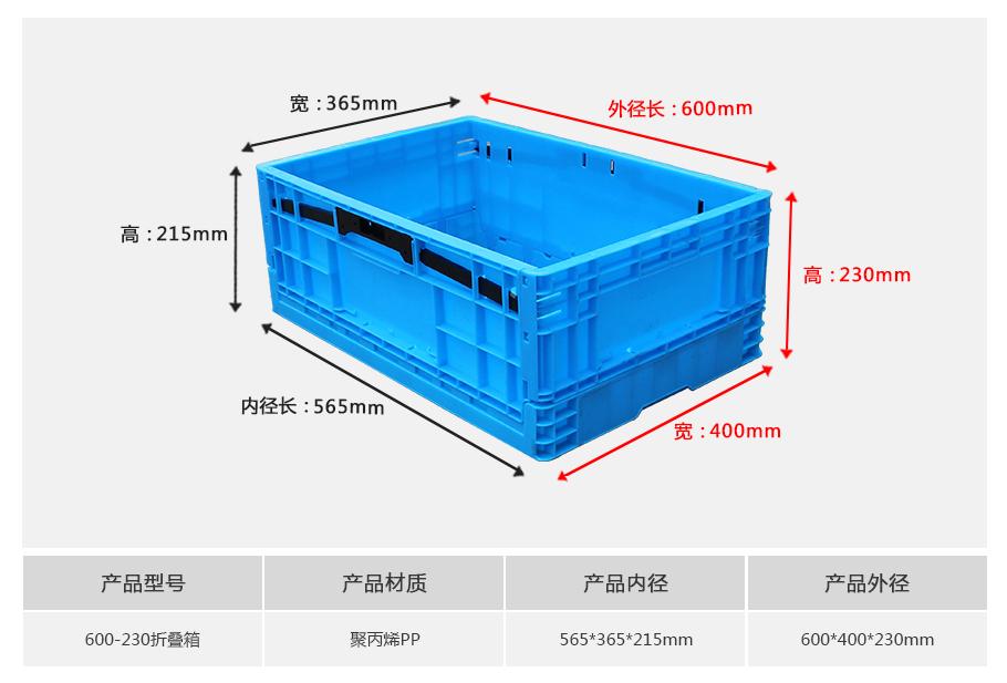 軒盛塑業(yè)600-230塑料折疊周轉箱
