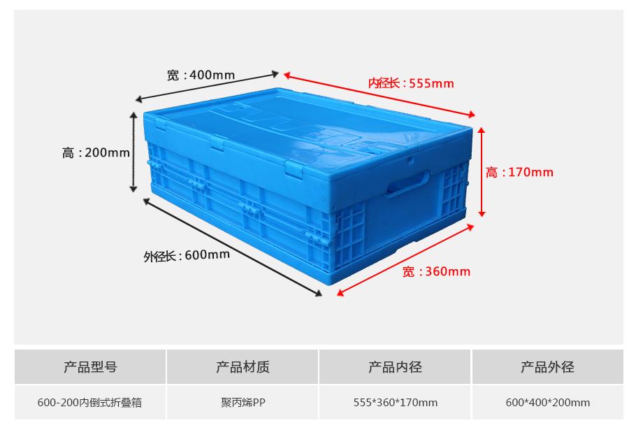 軒盛塑業(yè)600-200塑料內倒式折疊周轉箱