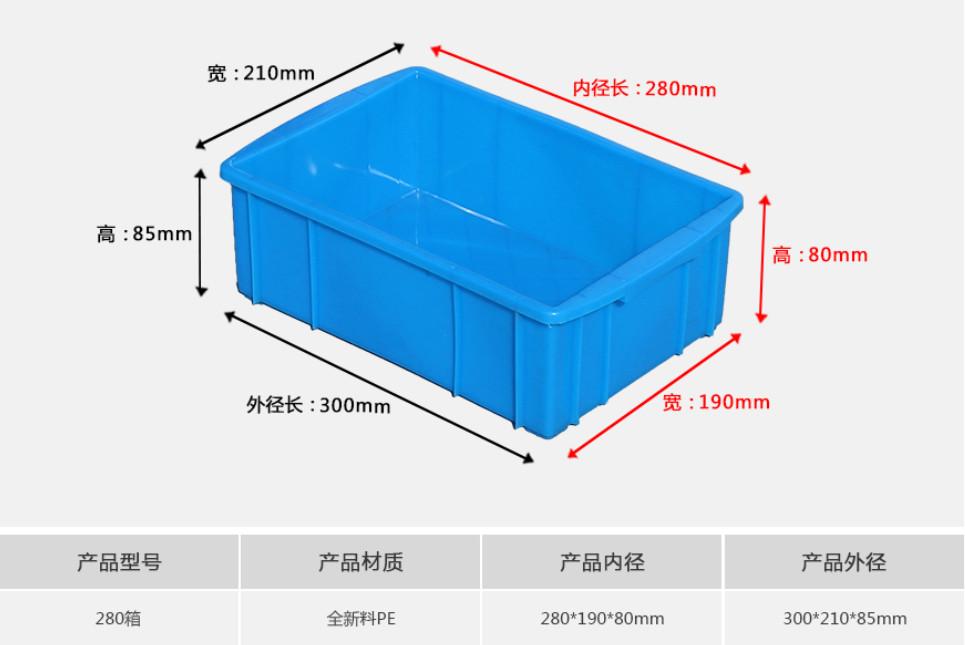 280塑料周轉箱